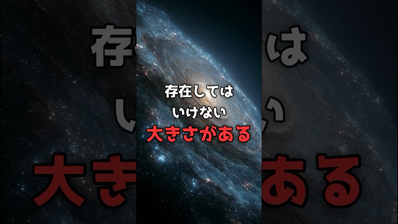 宇宙に「100億光年の壁」が存在する。理論では存在できない超巨大構造。 #宇宙 #科学 のサムネイル