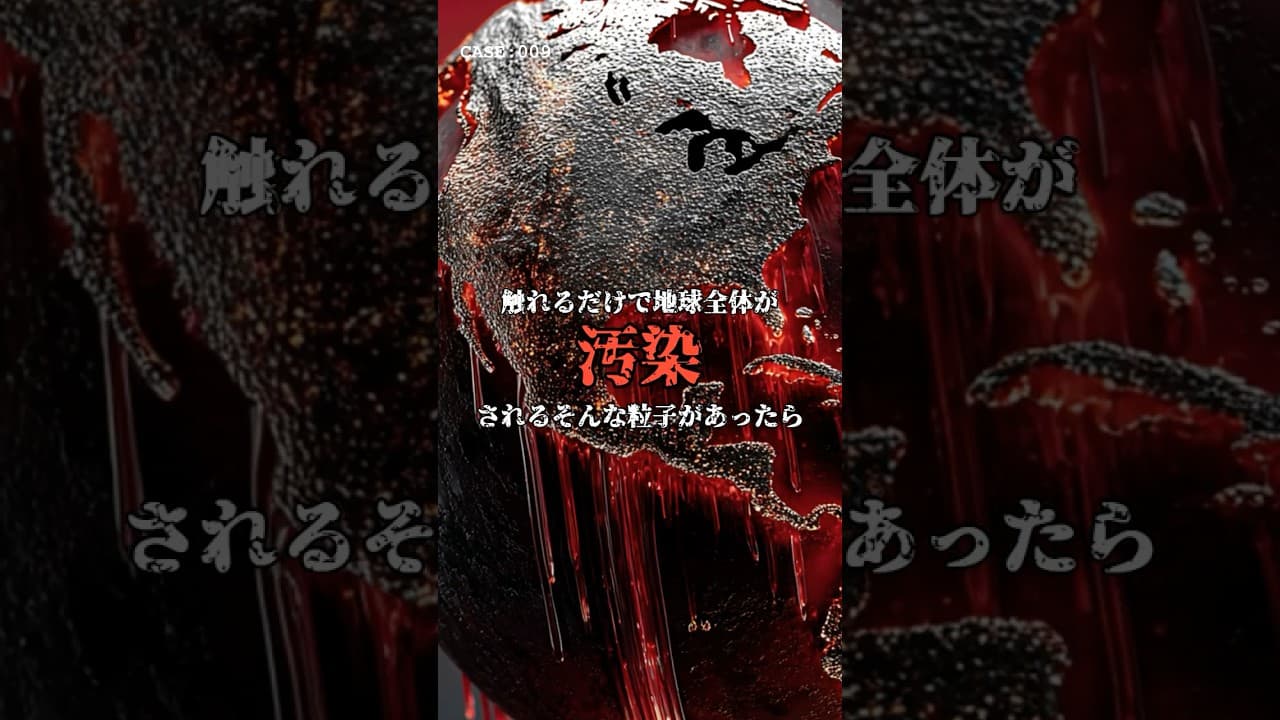 触れるだけで地球が終わる。「ストレンジレット」の感染力 #物理学 #トラウマ のサムネイル
