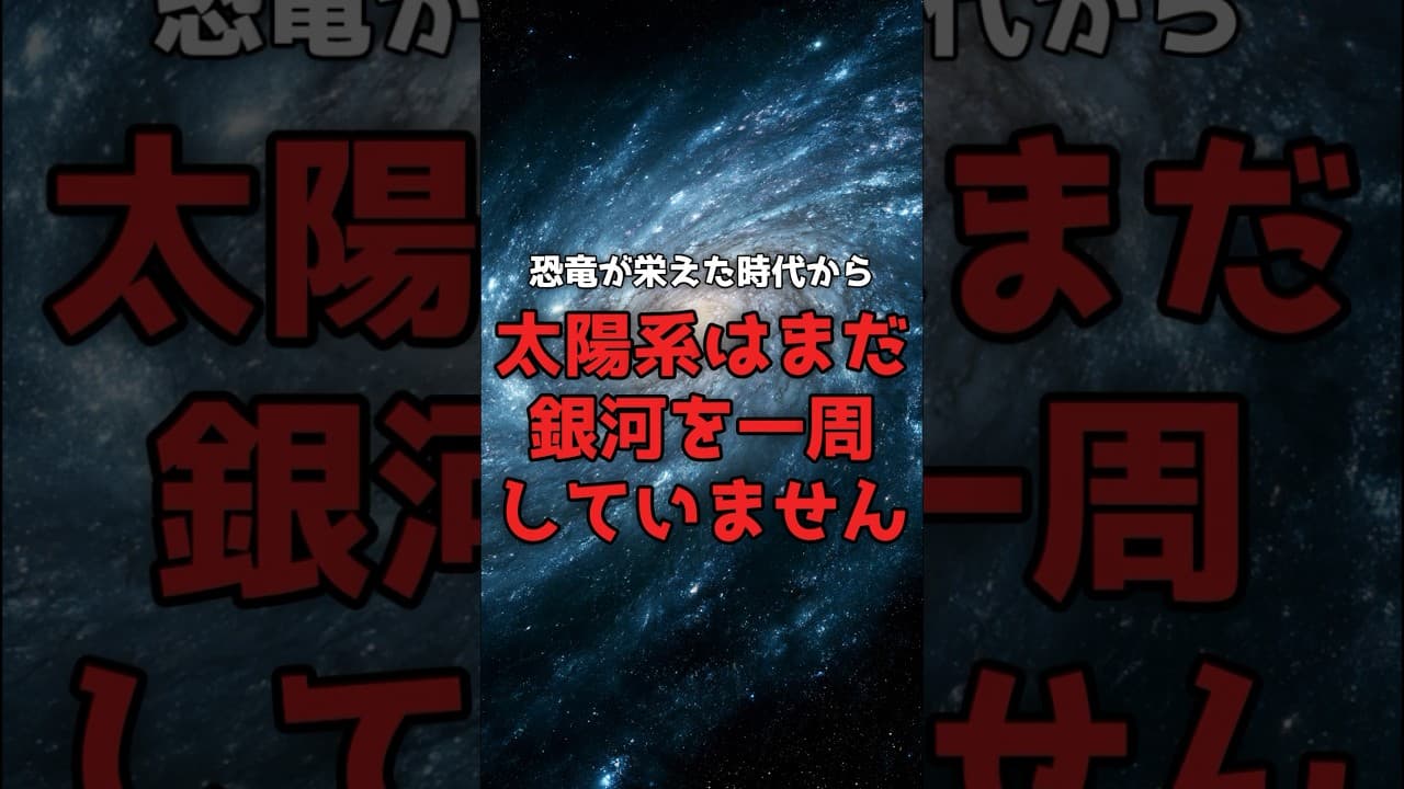 太陽系は、銀河の腕を渡り歩いている。 のサムネイル