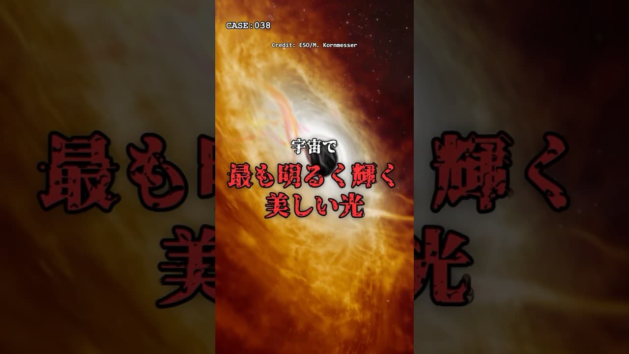 【暴食の怪物】1日に太陽1個を喰らう「宇宙一明るい星」。 #宇宙 #ミステリー のサムネイル